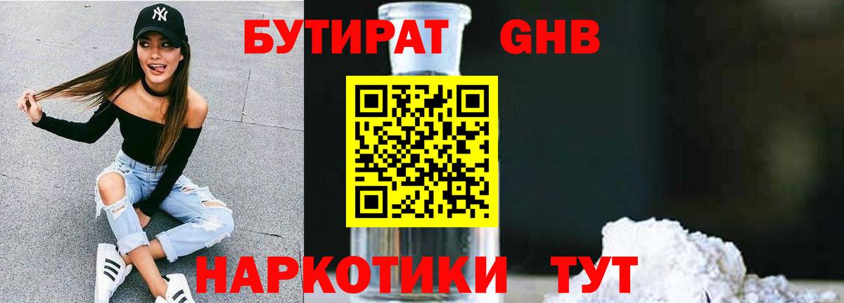 Узловая  Бутират бутандиол  Вход с VPN 