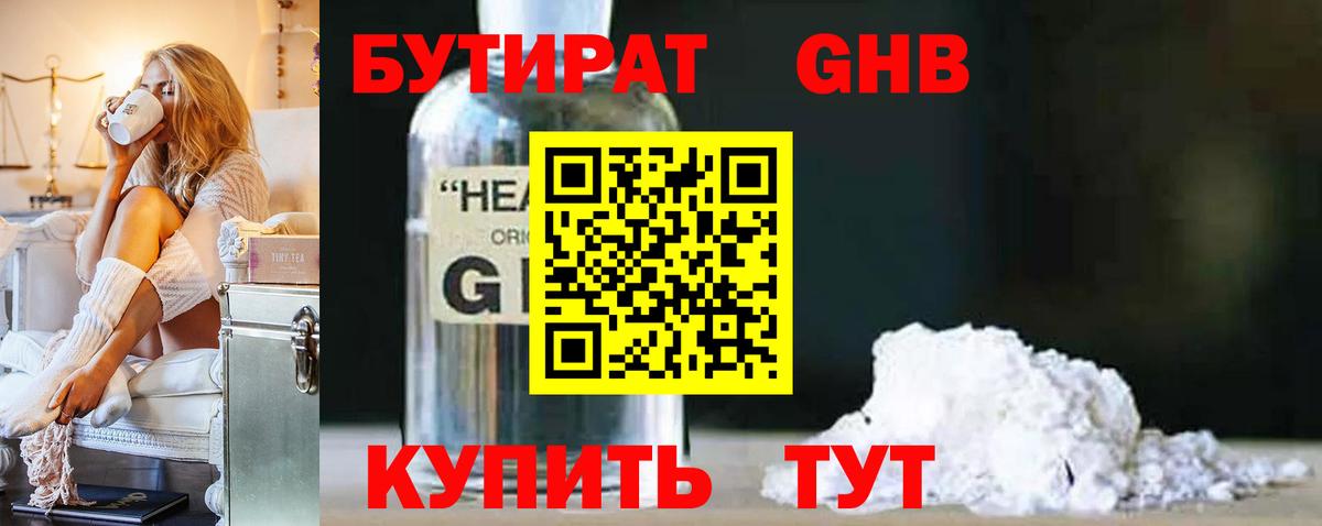Бутират Butirat Узловая