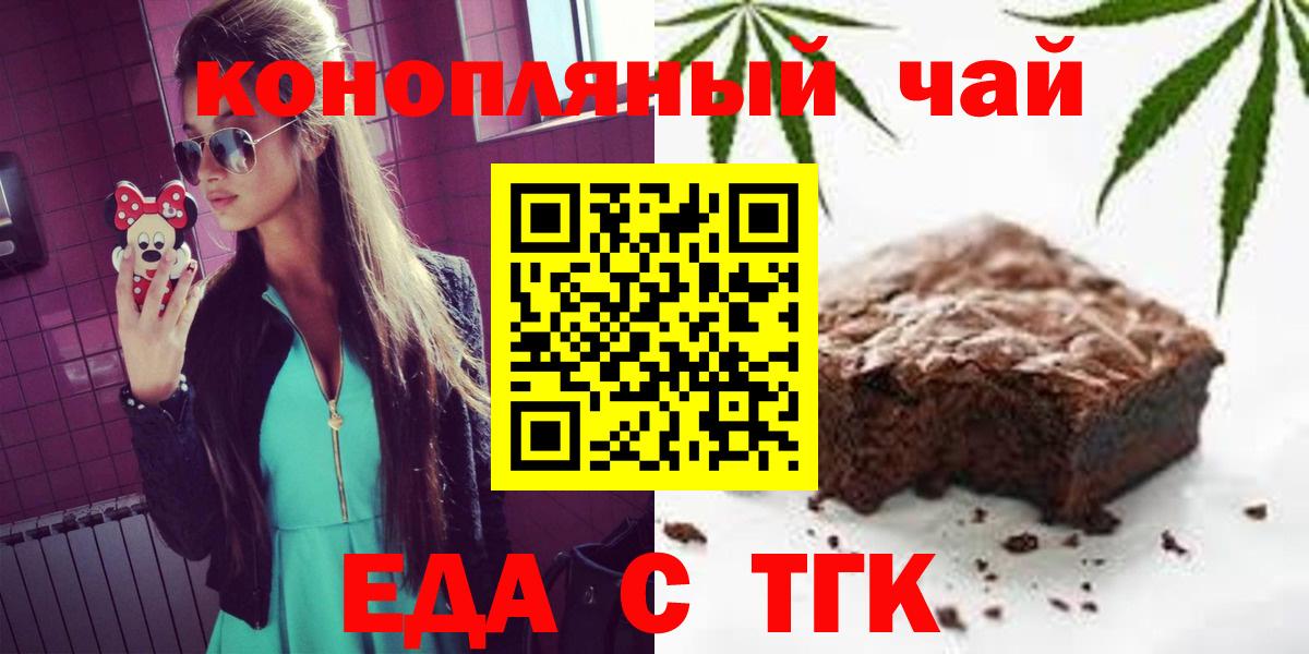 Еда ТГК конопля  Вход с VPN  Узловая 