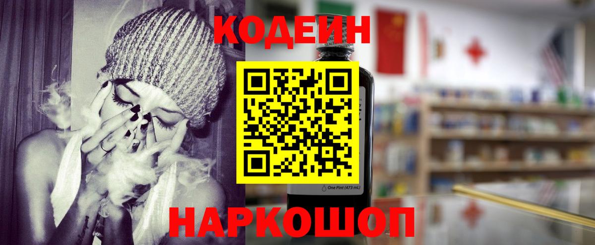 Узловая  Кодеин напиток Lean (лин)  Кодеиновый сироп Lean Purple Drank  Вход с VPN 