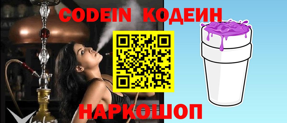 Кодеин Purple Drank Узловая