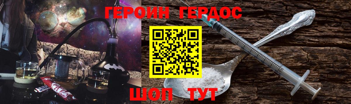 ГЕРОИН Heroin Узловая