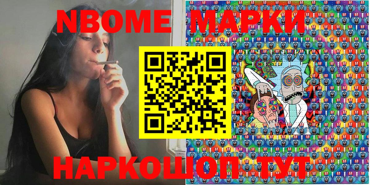 Марки 25I-NBOMe 1500мкг Узловая
